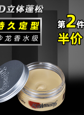 莎威斯特骷髅头无香味发泥哑光发蜡发油强力持久造型定型