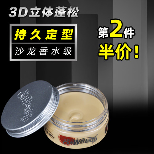 莎威斯特哑光太空发泥特硬蓬松