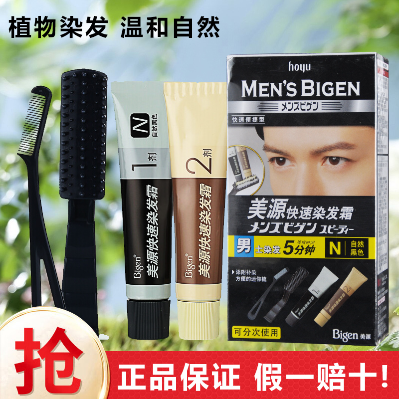 男士快速遮白植物成分染发剂