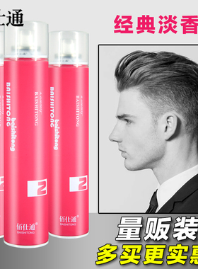 佰仕通无香味干胶快干持久定型喷雾特硬发胶蓬松无白屑头发造型