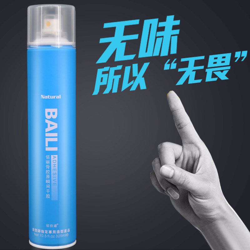 佰仕通佰丽无味无香头发造型定型喷雾发胶发泥发蜡强力定型男士女
