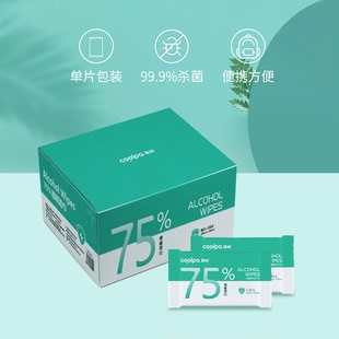 酷帕75%酒精湿巾单片独立小包装 盒 方便携带杀菌消毒湿纸巾50片