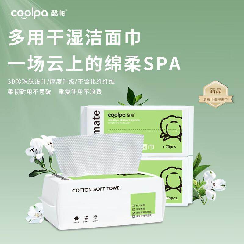 酷帕 JMJ-J1绿色块70抽干湿两用绵柔巾 70片,洗护清洁剂/卫生巾/纸/香薰,棉柔巾/洗脸巾,淘宝优惠券,粉丝福利购,淘宝优惠卷