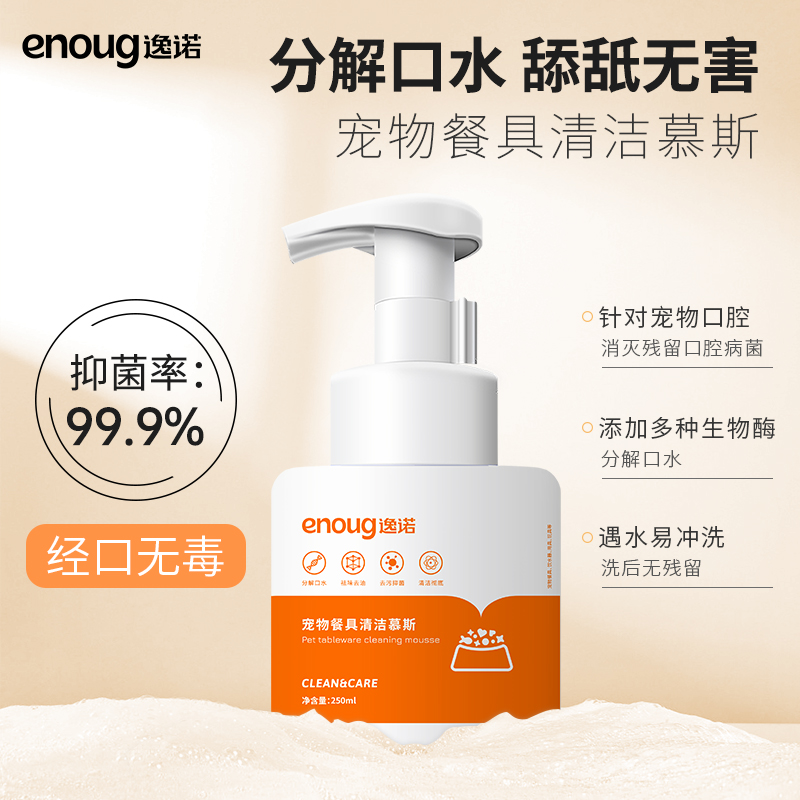 分解口水 告别黏腻 经口无毒 抑菌率大于99%