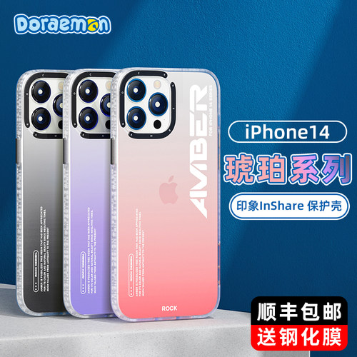 iPhone苹果14ProMax手机壳