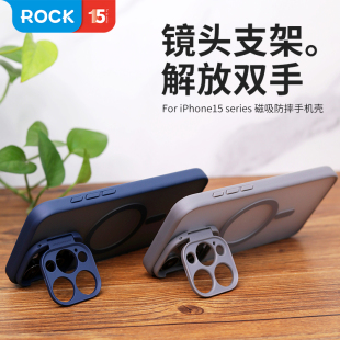 保护套15Plus磁吸15带支架ip透明防摔Magsafe高级pm ROCK优盾支架壳适用苹果15Pro手机壳iPhone15ProMax新款