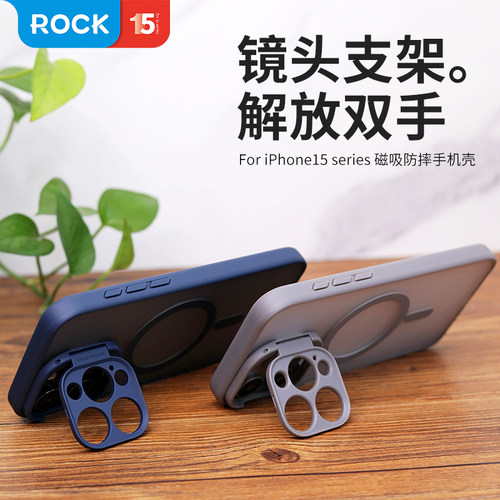 ROCK优盾支架壳适用苹果15