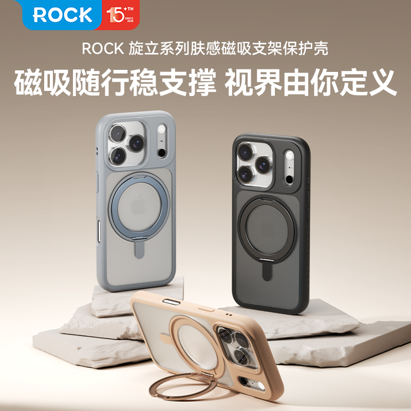 ROCK适用苹果17系磁吸支架手机壳