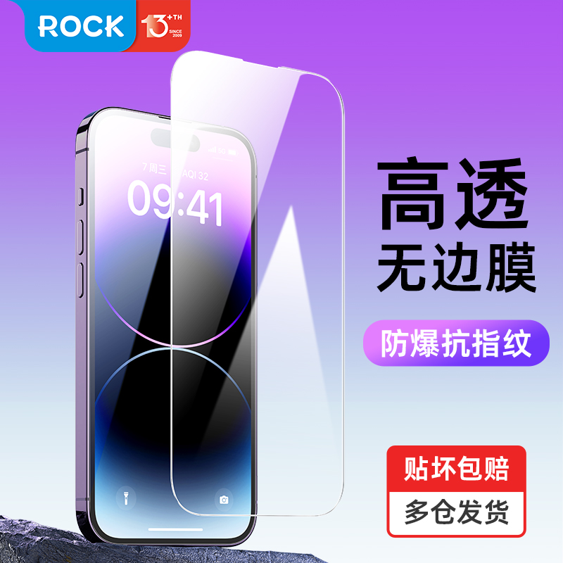 适用ROCK苹果iPhone 14系列promax无边高清钢化膜pro手机贴膜全屏覆盖防指纹保护膜防尘防摔plus