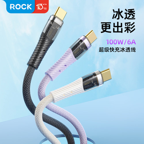 ROCK手机笔记本100W快充数据线