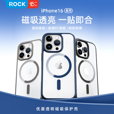 ROCK适用苹果iPhone16Promax磁吸手机壳新款16Plus/16Pro透明磁吸精孔保护套镜头硅胶全包防摔潮牌男女保护壳