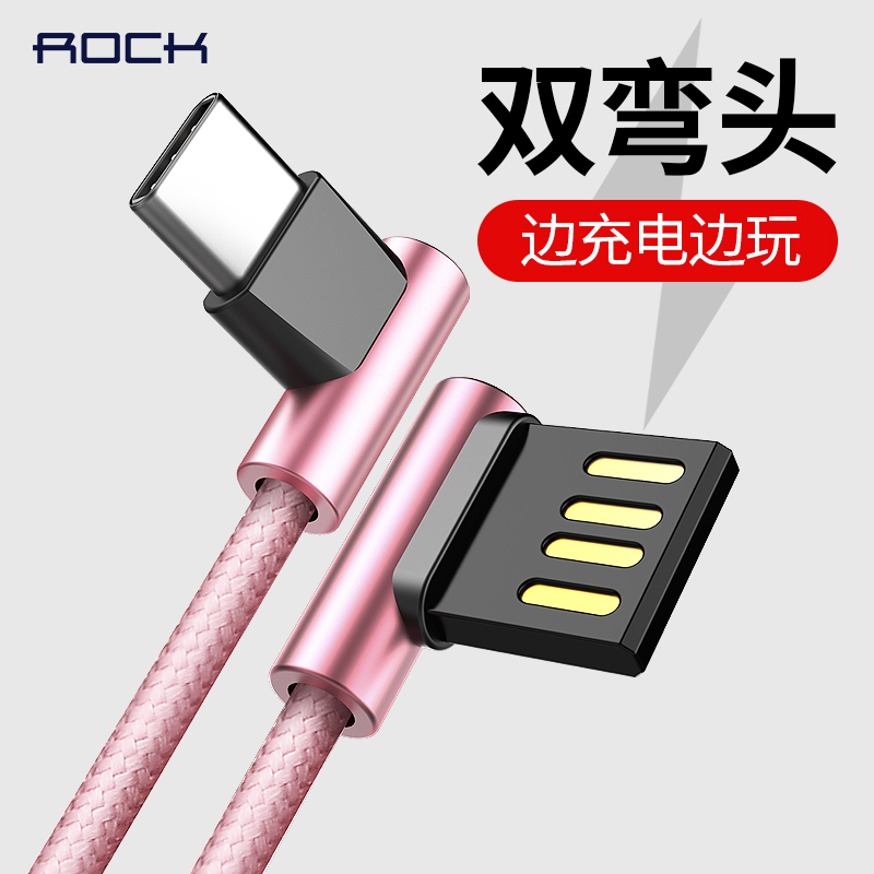 ROCK安卓Type-C手机充电线90度弯头三星note8数据线华为mate10