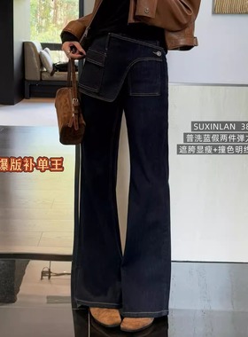 SUXINLAN素心兰假两件牛仔裤女秋季韩版高级感四面弹阔腿裤 38227
