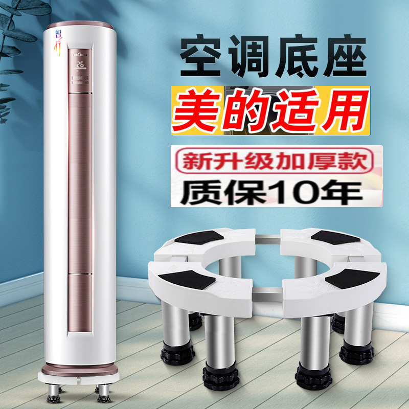 适用于美的2匹3匹京锦KFR-72LW/BDN8Y空调底座立式圆形通用脚架子