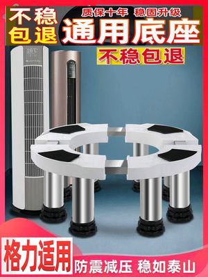 适用于格力I享空调底座通用架子