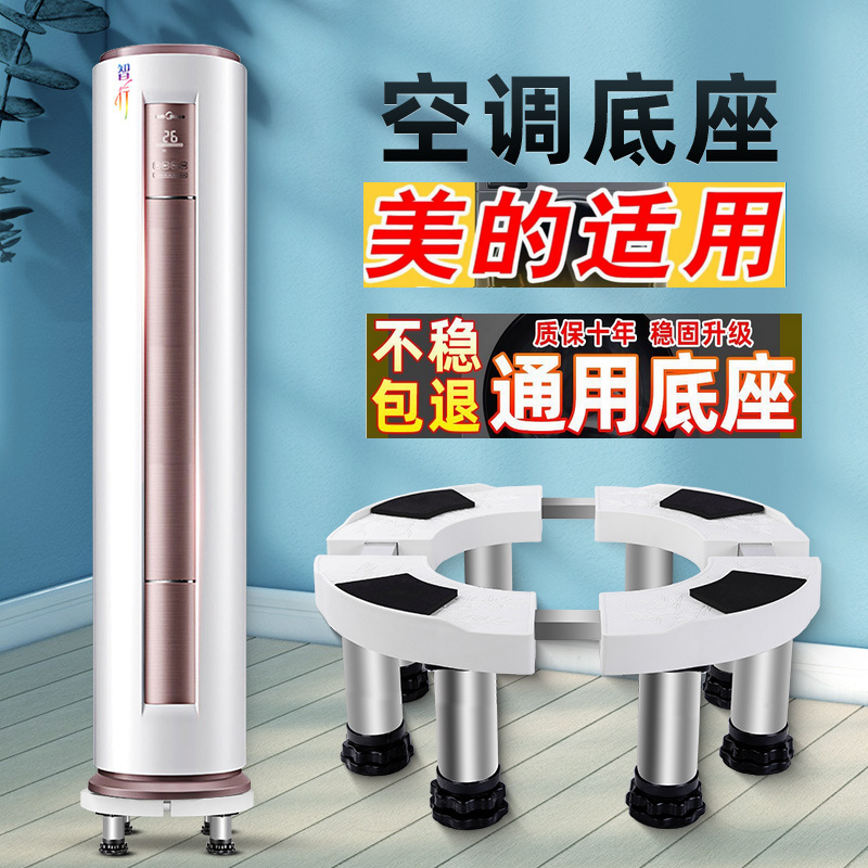 适用于美的风淳立柜式空调底座3匹KFR-72LW/WPCD3@增高托架脚架子