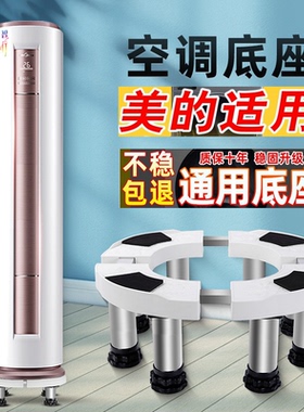 适用于美的风淳立柜式空调底座3匹KFR-72LW/WPCD3@增高托架脚架子