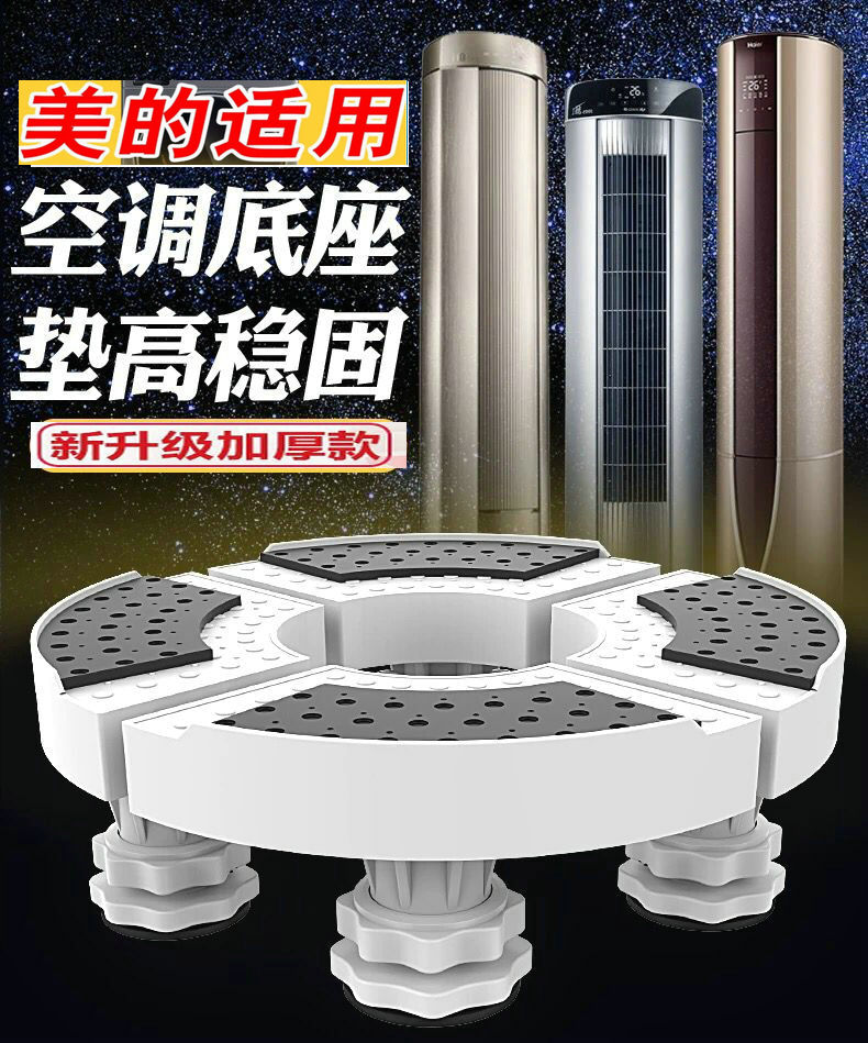 美的底座增高托架立式柜机 3匹空调KFR-72LW/WPCD3@专用脚架子