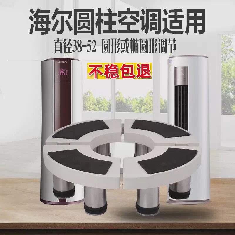 海尔空调wifi kfr-72lw/07eds81u1底座3匹立式椭圆柱形通用脚架子