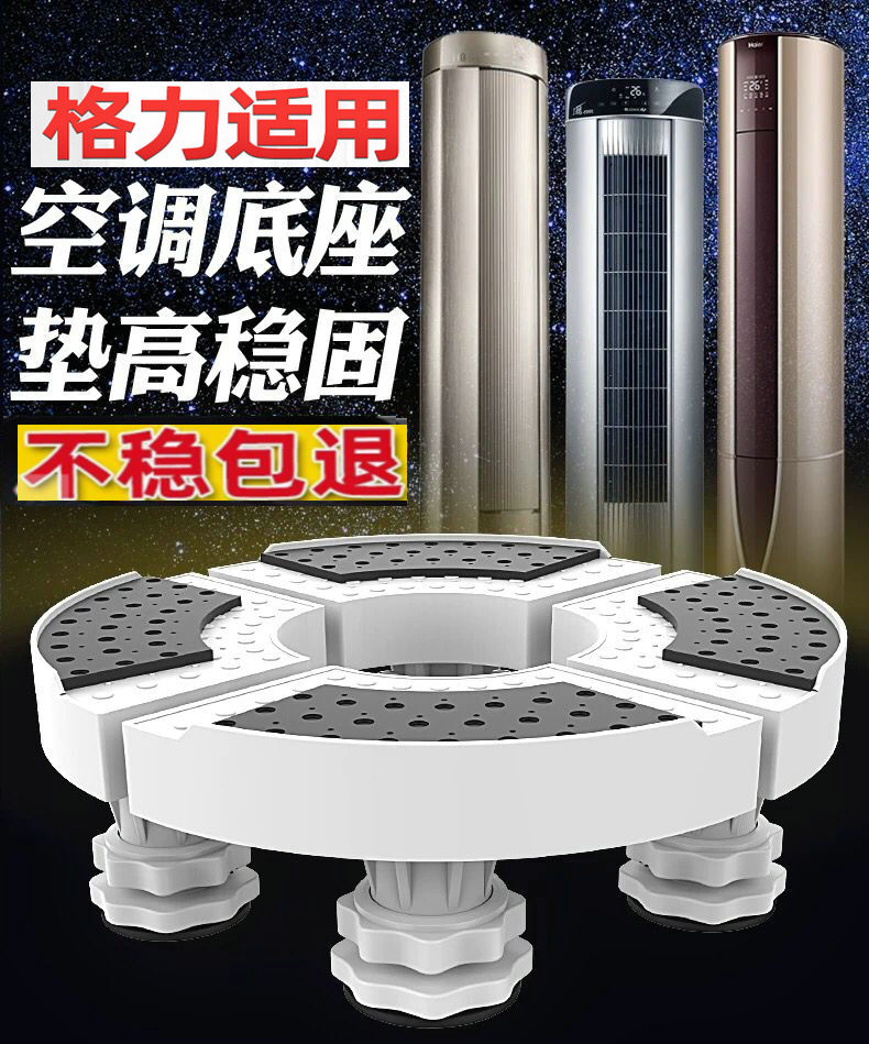 格力KFR-72LW/(72530)NhAb-3云锦空调底座3匹E风脚架子立式圆柱形