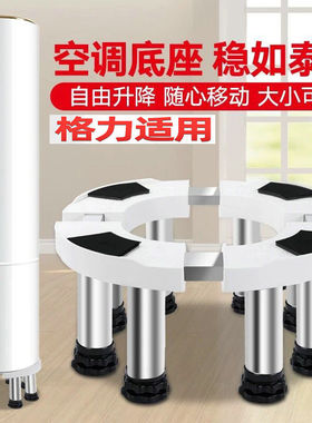 适用于格力2匹3匹空调底座立式圆形通用支脚架子KFR-50LW/(50530)