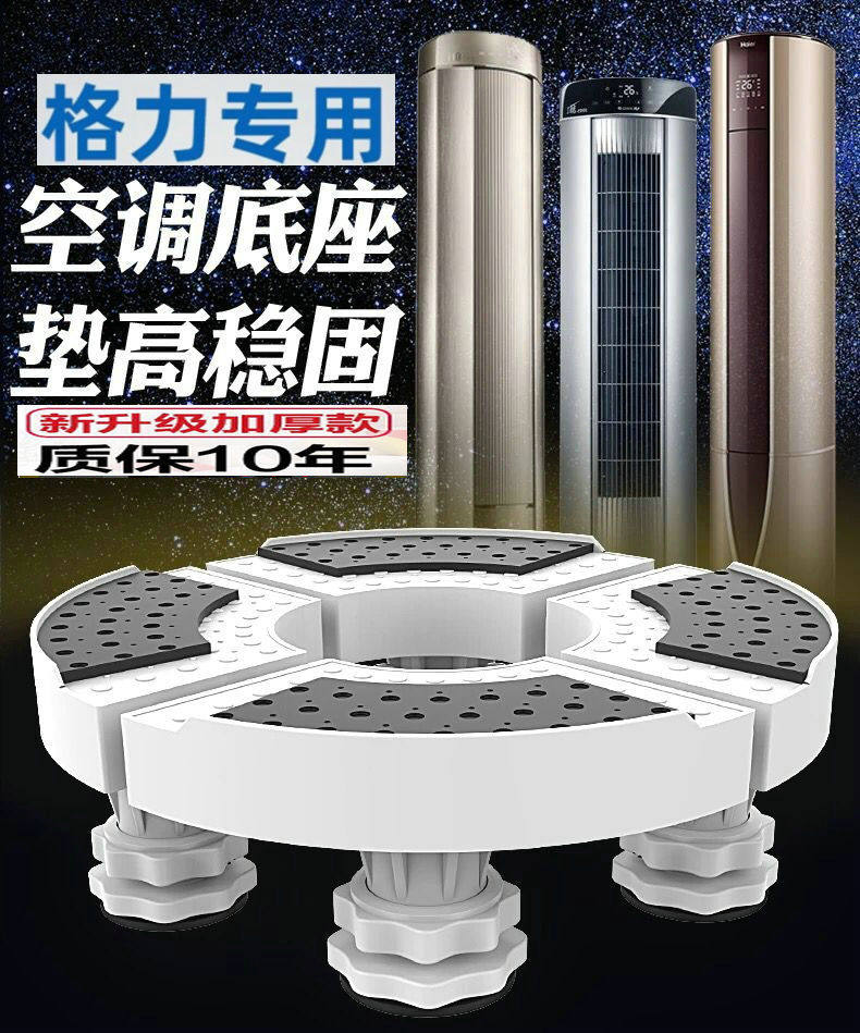 适用于格力京御京桂空调底座架子