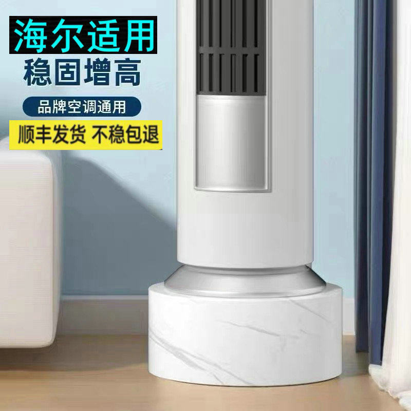 适用于海尔立式柜机3匹2匹空调底座KFR-72LW/A5FBB81U1通用脚架子