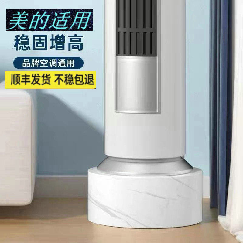 适用于美的巨瀑风立式柜机空调底座支架KFR-72LW/CQ2-1加高脚架子