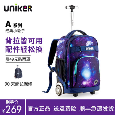 uniker中学生拉杆背拉两用书包