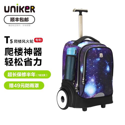 uniker中学生拉杆书包旅行包儿童