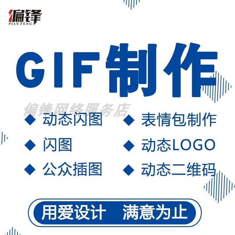 gif动态图定制作设计微信qq闪图表情包短小视频动画公众号素材|ruв категории торговли/разработка услуг, разработка услуг, FLASH/Анимация - от Buy2taobao.com для оказания профессиональной услуги покупки агента Taobao