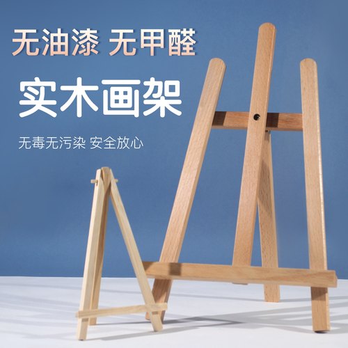 桌面迷你小画架台式展示架木制支架三角架画