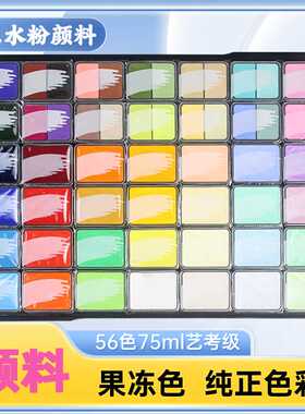回忆果冻水粉颜料56色75ml艺客艺客42色105ml美术生专用套装免调色艺考专用防水防晒不掉色儿童无毒专用绘画