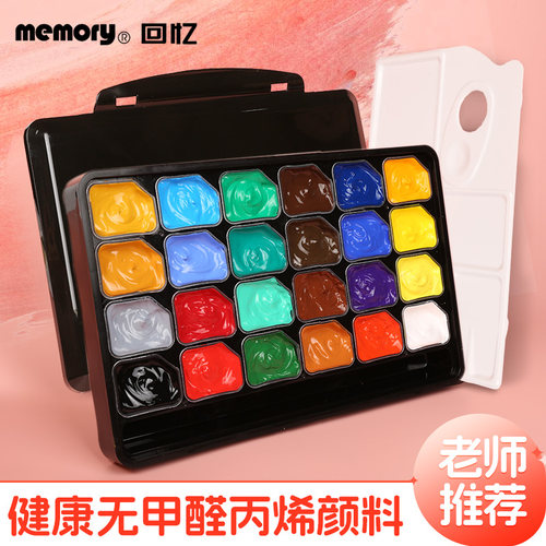 memory回忆丙烯颜料套装小盒24色30ml果冻丙烯工具防水防晒不掉色美术生专用墙画染料油画油彩绘画