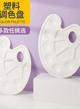 油画水彩调色盘水粉国画颜料调色盘美术专用便携梅花调色碟大号丙烯调色板一次性儿童小学生调色盒幼儿园