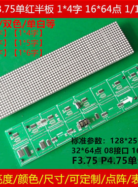 P4.75表贴模组室内屏F3.75半板点阵单元板p3.75单元板16*64点阵屏