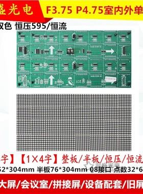 f3.75单红色单元板 P4.75红绿单元板 p3.75单色点阵 LED点阵屏