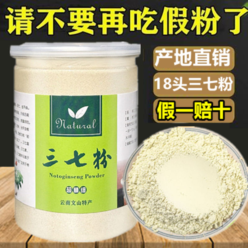 正宗云南文山三七粉超细粉20头纯三七粉正品特级4年七田七金不换