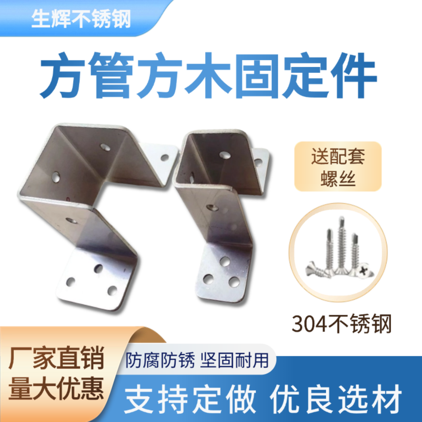 正宗304不锈钢固定底座横梁立柱窗托方管木方床托专用托底固定件