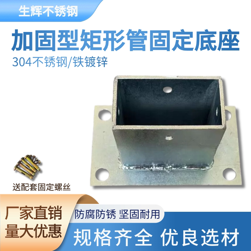 加强型铁镀锌矩形钢管固定底座图片