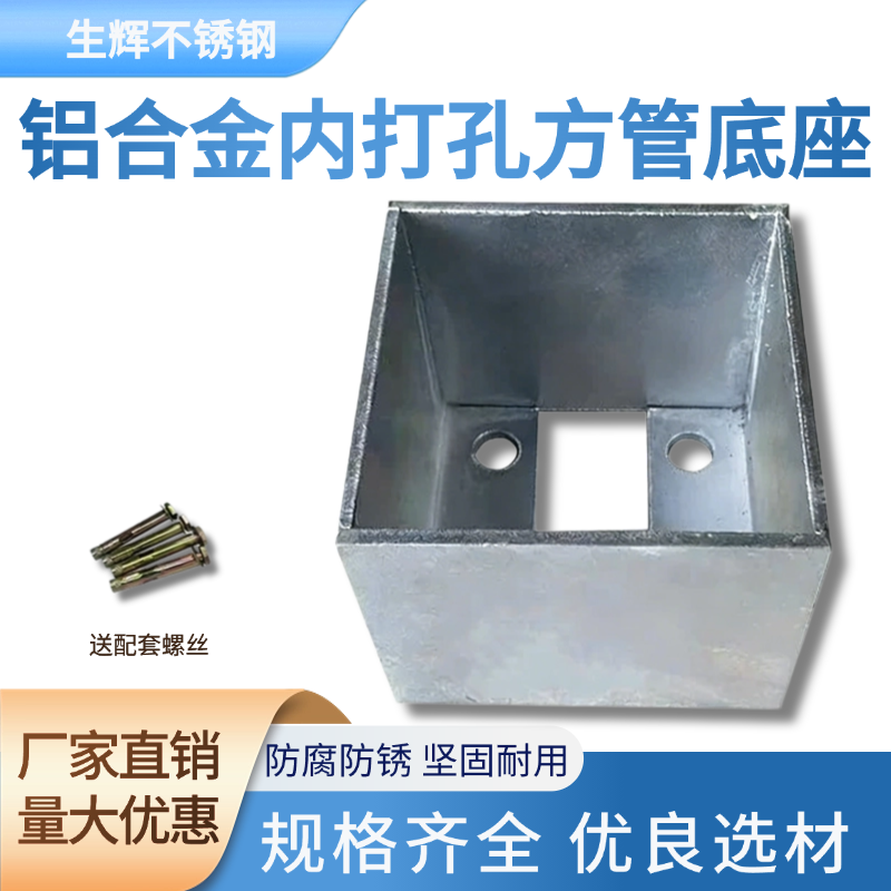 304方管铝合金专用固定底座