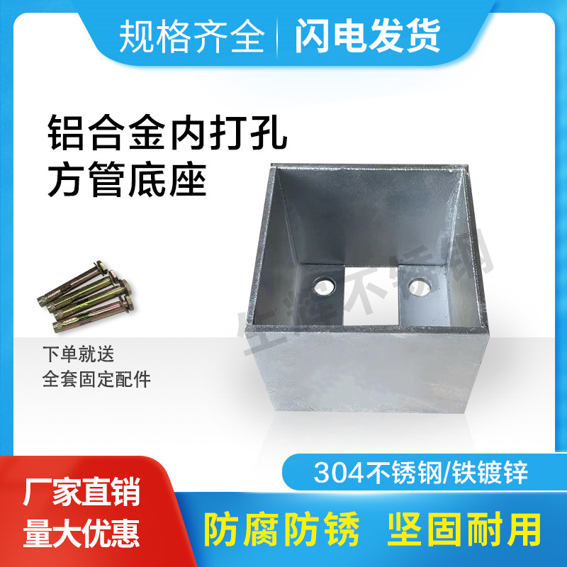 304方管铝合金专用固定底座
