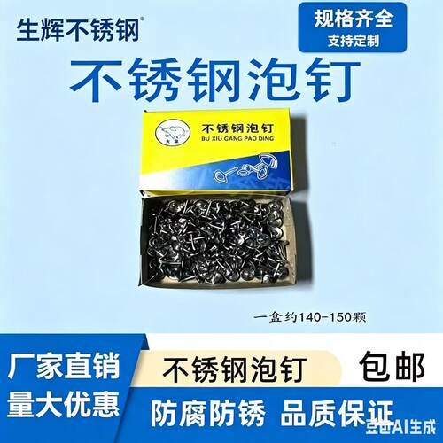 不锈钢泡钉防锈大头钉沙发钉门钉
