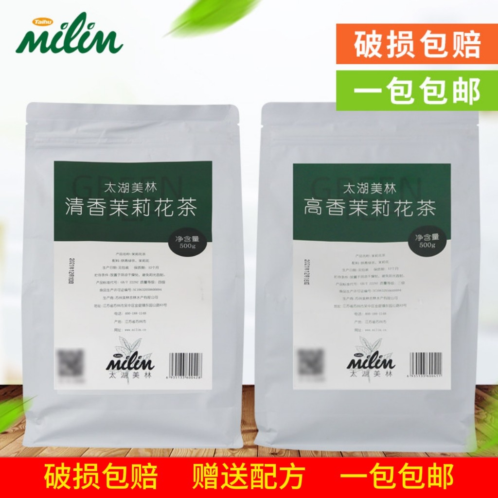 美林高香茉莉花茶清香茉莉花茶