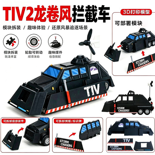 TIV2龙卷风拦截车可部署3D打印模型红色巨兽风暴追逐者车男孩玩具
