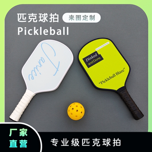 磨砂匹克球拍全套来图定制皮克球拍LOGO订做儿童成人玻璃纤维拍板
