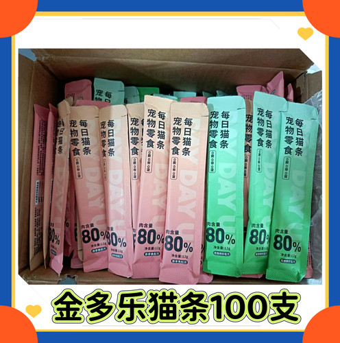 清仓【100支】金多乐猫条零食补充营养成猫幼猫100支整箱宠物猫咪