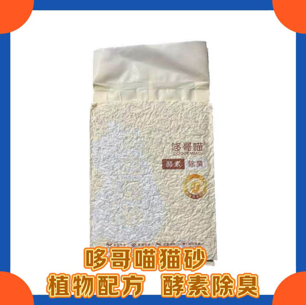 （6包装）新包装哆哥喵酵素混合豆腐猫砂植物配方膨润土