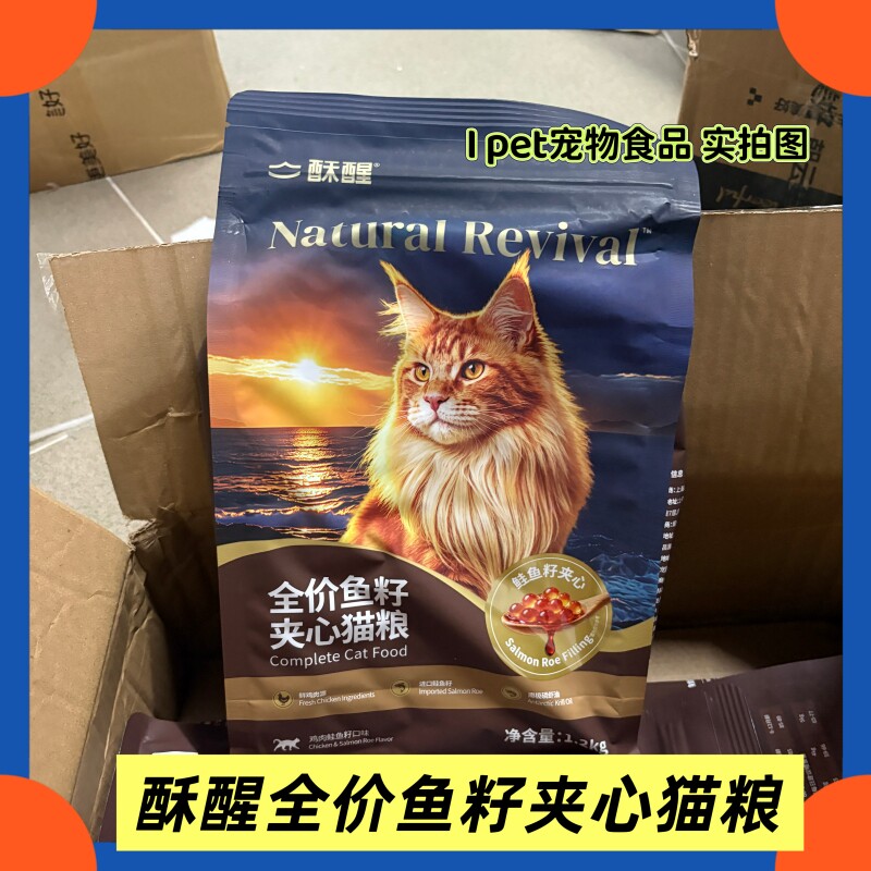【新品】酥醒全价鱼籽夹心猫粮磷虾油鱼子酱美毛美肤美毛猫粮