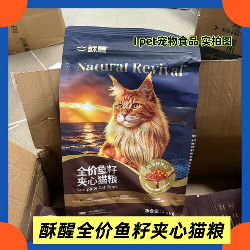 【新品】酥醒全价鱼籽夹心猫粮磷虾油鱼子酱美毛美肤美毛猫粮